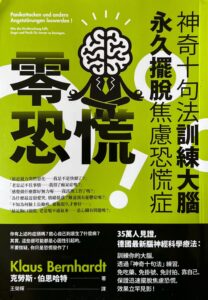 Chinesisches Buchcover eines psychotherapeutischen Fachbuchs ueber die Bernhardt-Methode. Abgebildet ist ein meditierender Mann, dessen Kopf durch ein großes, stilisiertes Gehirn ersetzt wurde. Neben chinesischen Schriftzeichen ist auch der Name des Autors Klaus Bernhardt, sowie der deutsche Titel der Originalausgabe abgebildet.
