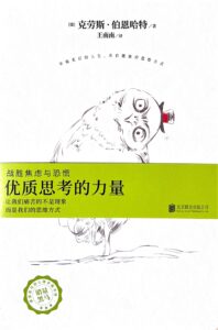 Chinesisches Hardcover eines psychotherapeutischen Fachbuchs ueber die Bernhardt-Methode. Abgebildet ist eine Bleistiftzeichnung einer Eule, die den Kopf schief hält und einen kleinen Hut trägt.