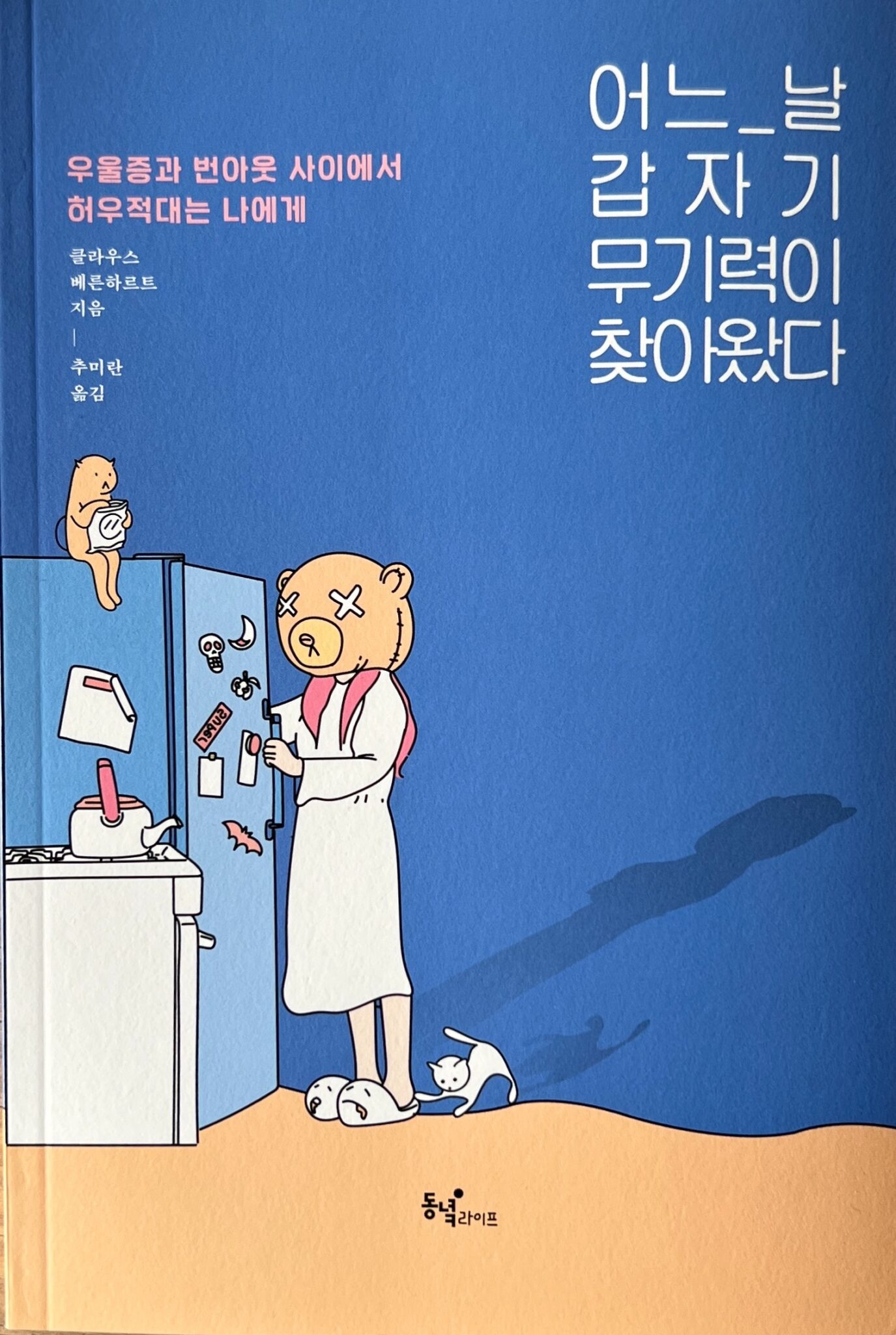 Alt-Text: Koreanisches Fachbuchs ueber die Bernhardt-Methode gegen Depression und Burnout. Abgebildet ist eine gezeichnete Frau mit dem Kopf eines Teddys, die müde vor einem Kühlschrank steht.
