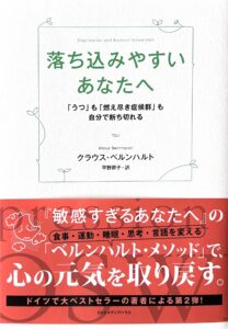 Japanisches Fachbuch ueber die Bernhardt-Methode gegen Depression und Burnout. Weißes Buch mit japanischer Schrift und einer roten Bauchbinde, auch obi genannt.