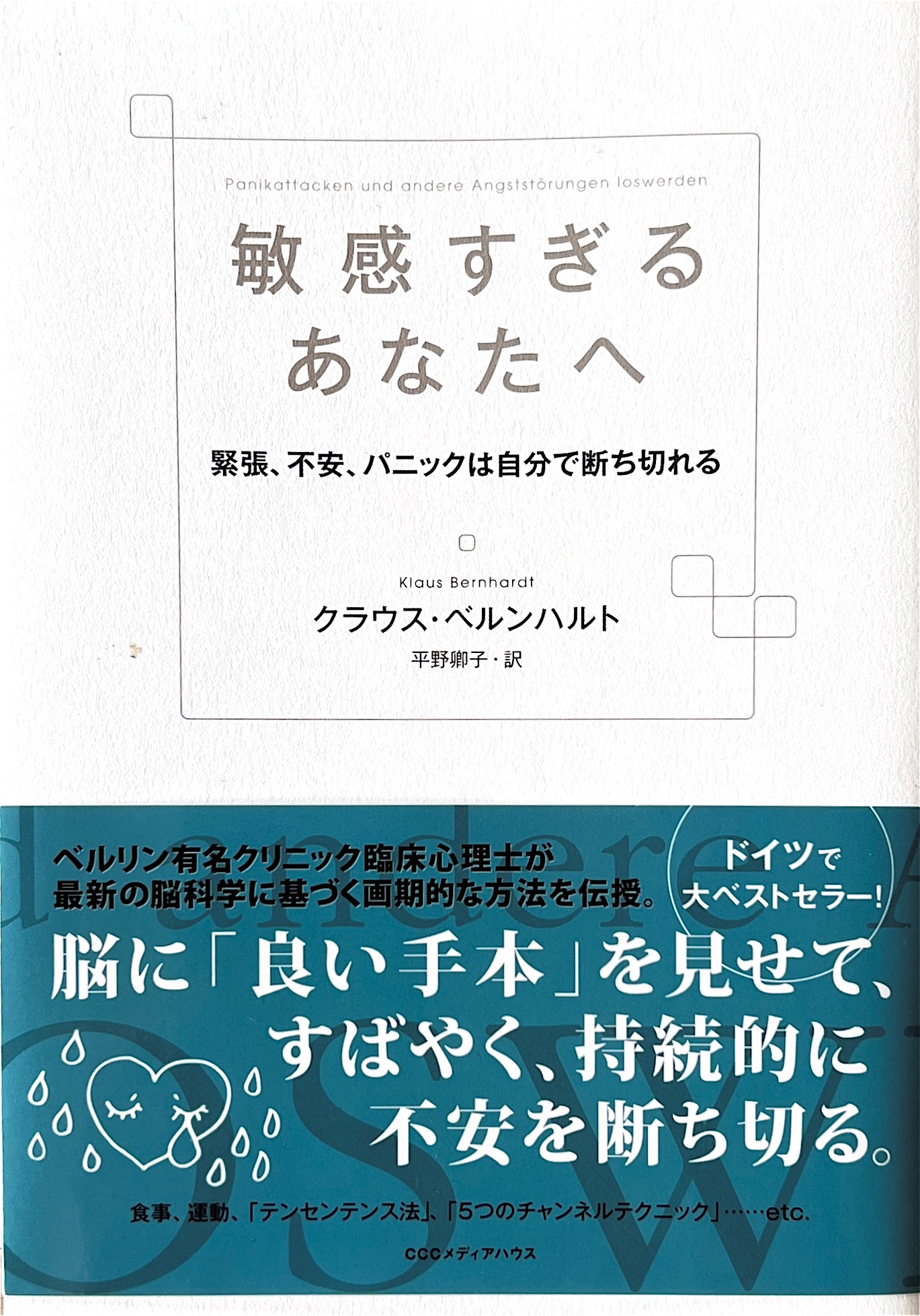 Japanisches Fachbuch ueber die Bernhardt-Methode gegen Angst und Panik. Weißes Buch mit japanischer Schrift und einer blauen Bauchbinde, auch obi genannt.