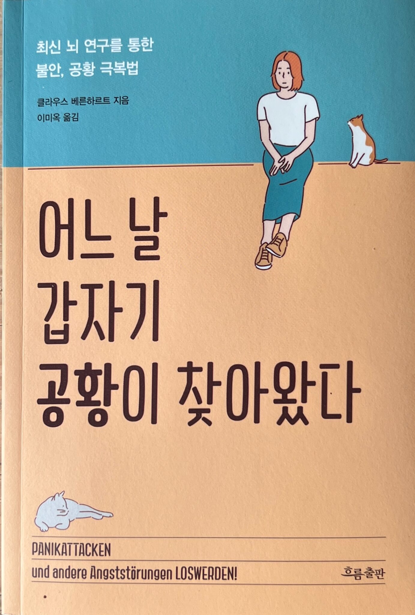 Koreanisches Fachbuch ueber die Bernhardt-Methode gegen Angst und Panik. Das Cover zeigt die Zeichnung einer traurigen jungen Frau, sitzend auf einer Mauer, neben ihr eine Katze.